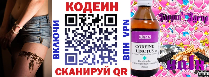 Кодеиновый сироп Lean Purple Drank  Свирск 